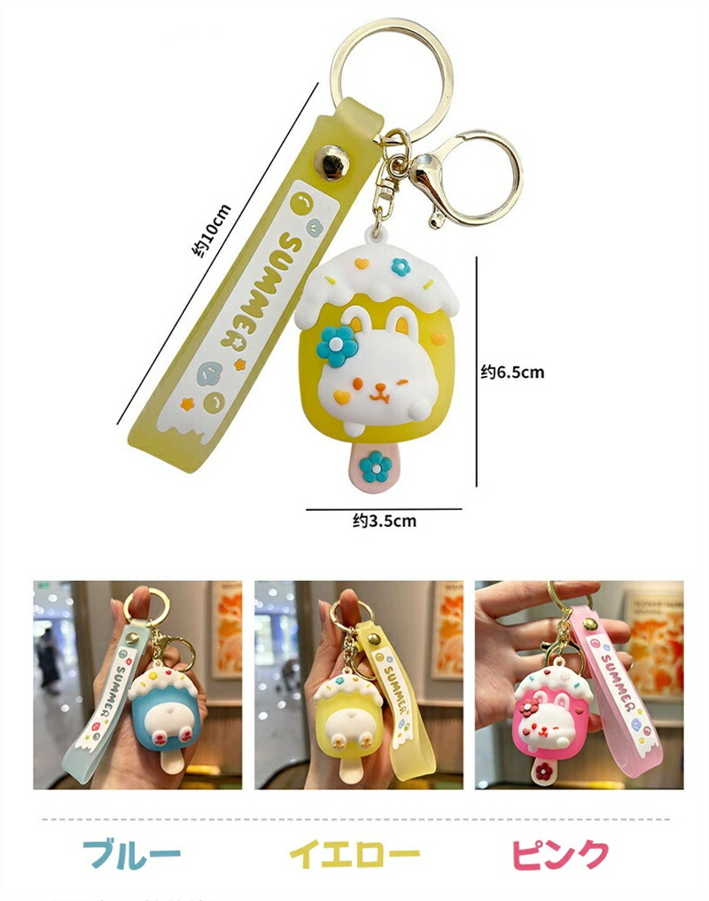 IHOPスイーツキャラクター キーホルダー 2個セット IHOPスイーツ