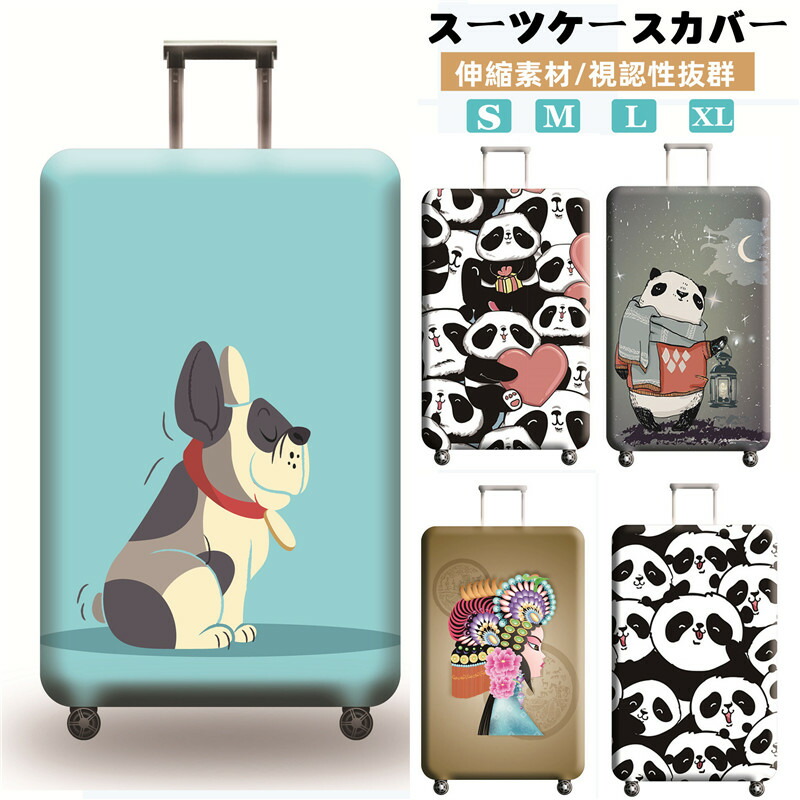 楽天市場】スーツケースカバー 保護カバー キャリーバッグカバー