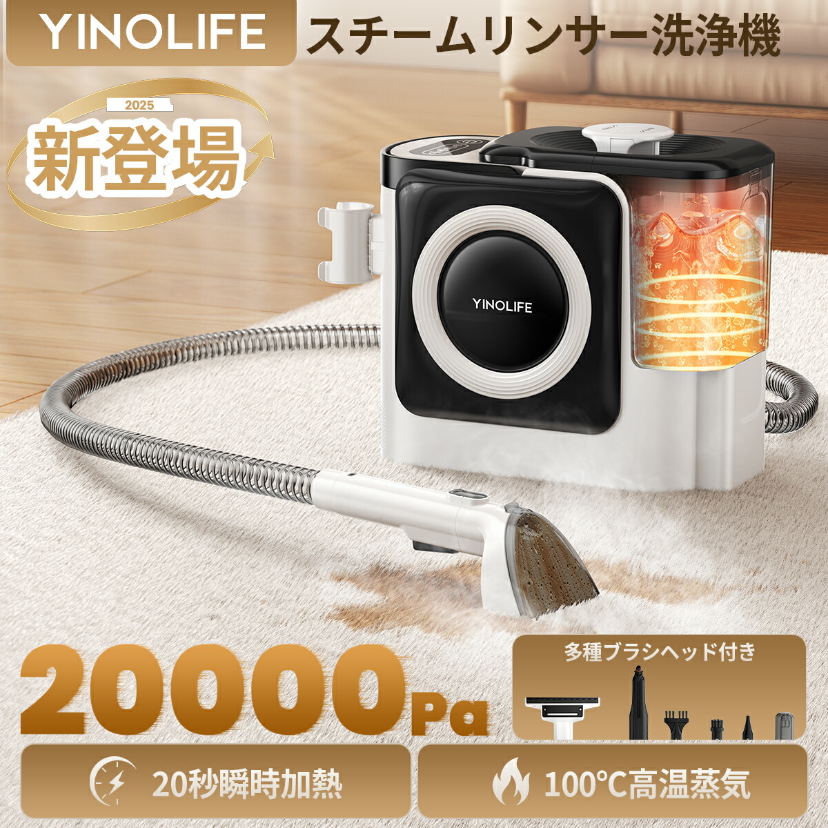 スチームクリーナー yino リンサー」の人気商品一覧 | 安い商品を通販