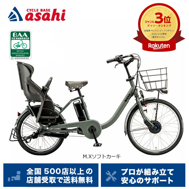 ブリヂストン☆電動自転車☆ビッケ