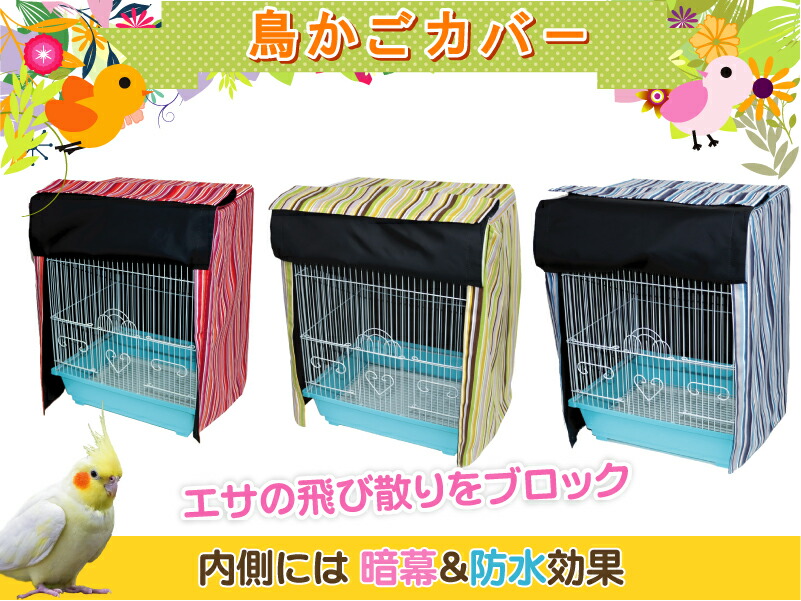 アクリル バードケージ インコ ケージカバー 楽天市場】鳥かご カバー