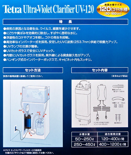 楽天市場】テトラ UV殺菌灯120 UV−120 11W 〜450L