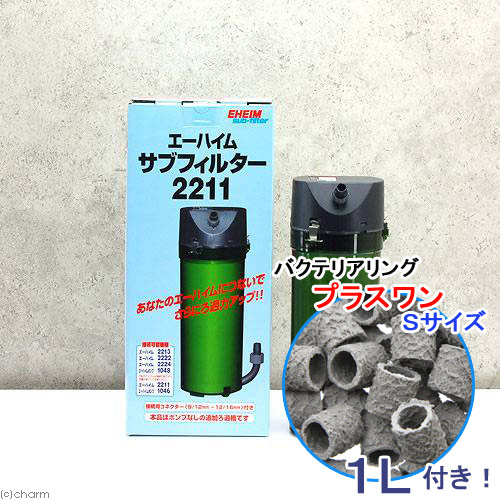 楽天市場】外部フィルター エーハイム サブフィルター 2211＋