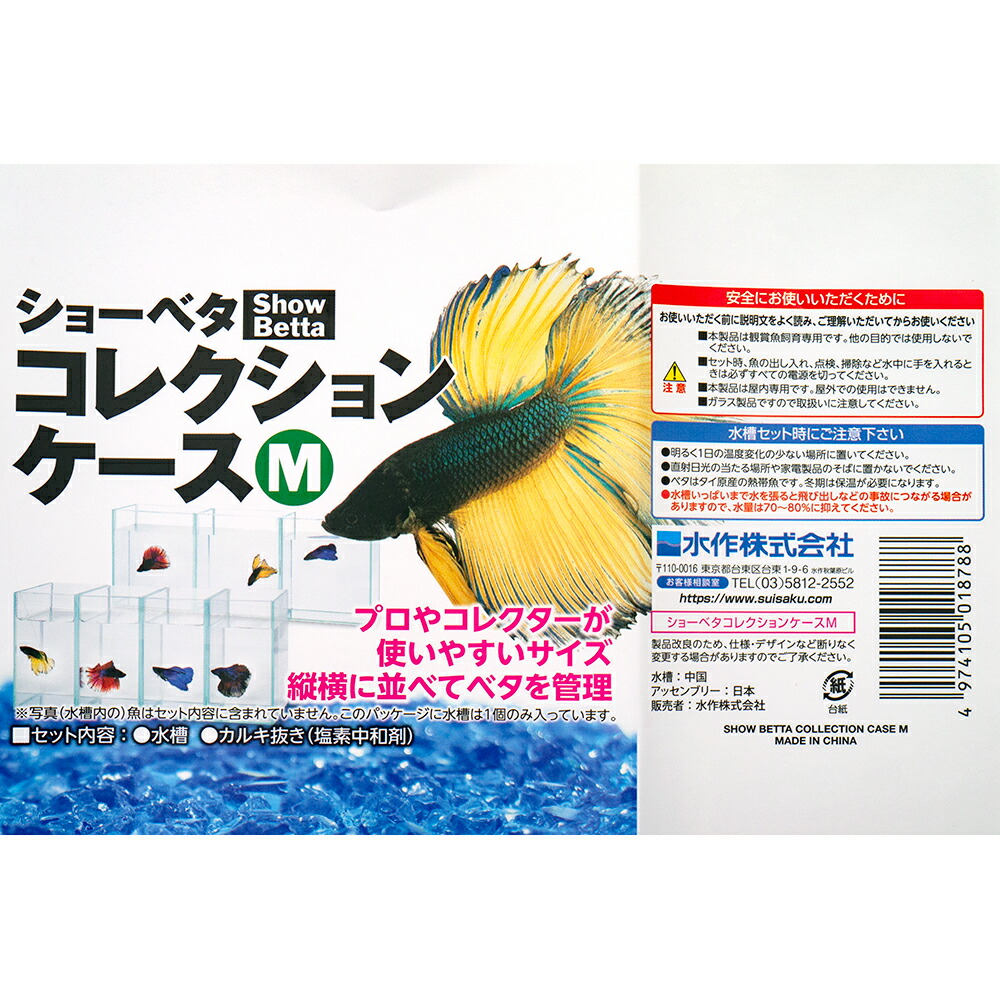 Suisaku ショーベタ コレクションケース M 12個 水作 ショーベタ