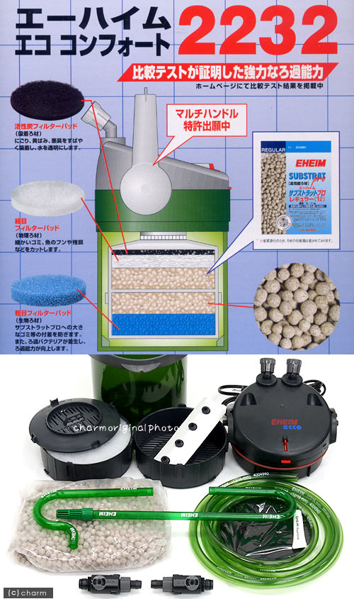 楽天市場】外部フィルター エーハイム エコ コンフォート 2232