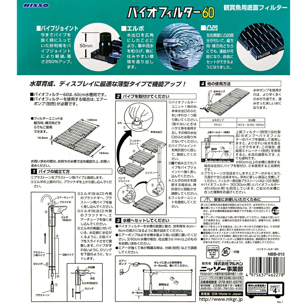 楽天市場】ニッソー バイオフィルター60（緑パケ） 60cm水槽用