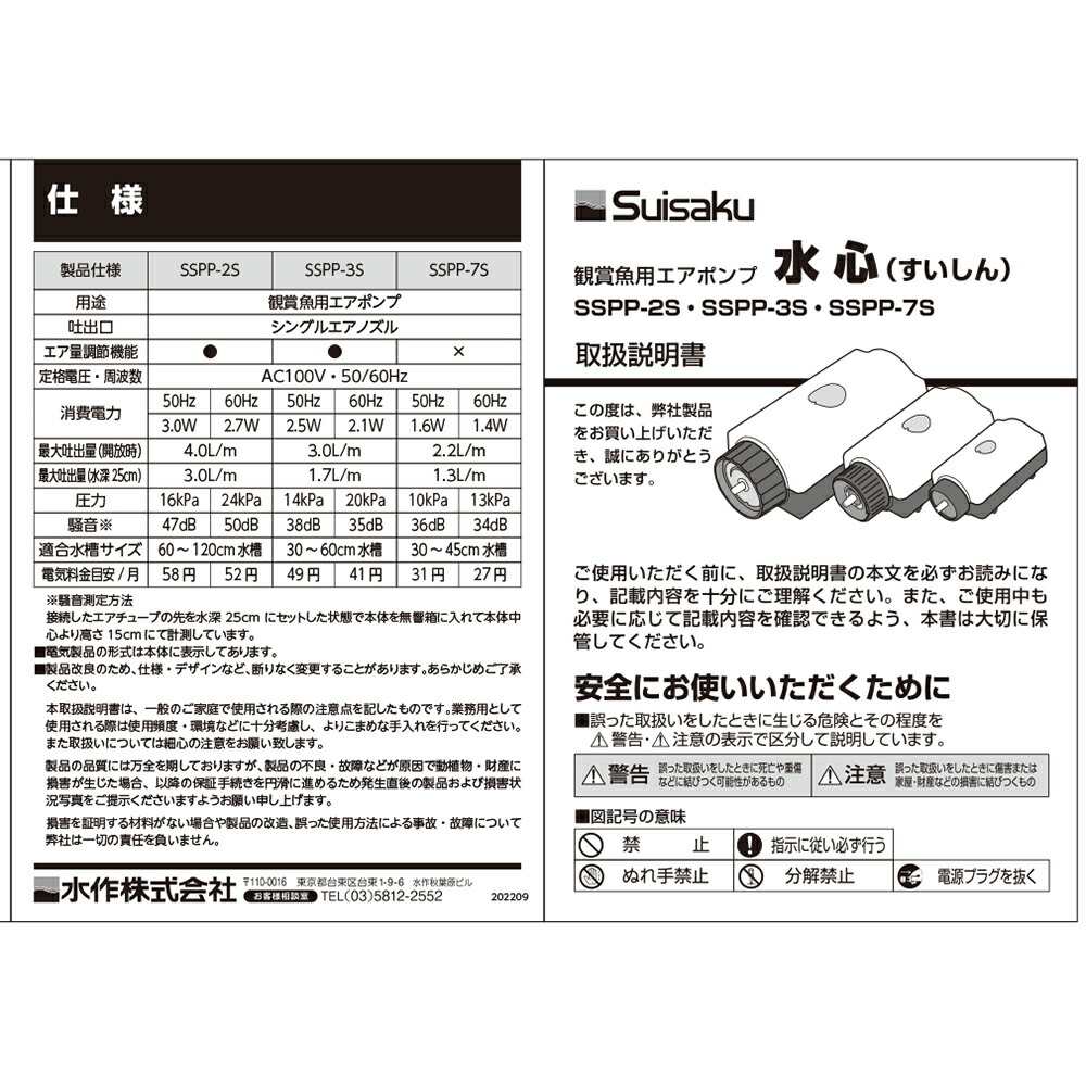 楽天市場】水作 水心 SSPP−3S（エア量ダイヤル調整式） 30