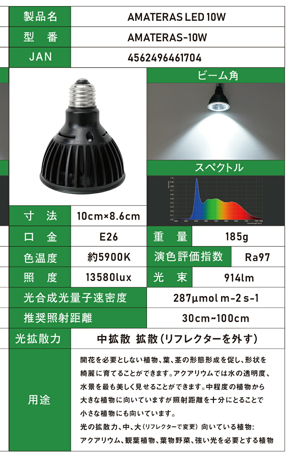 楽天市場】AMATERAS 10W 植物育成用ライト 口金E26 植物
