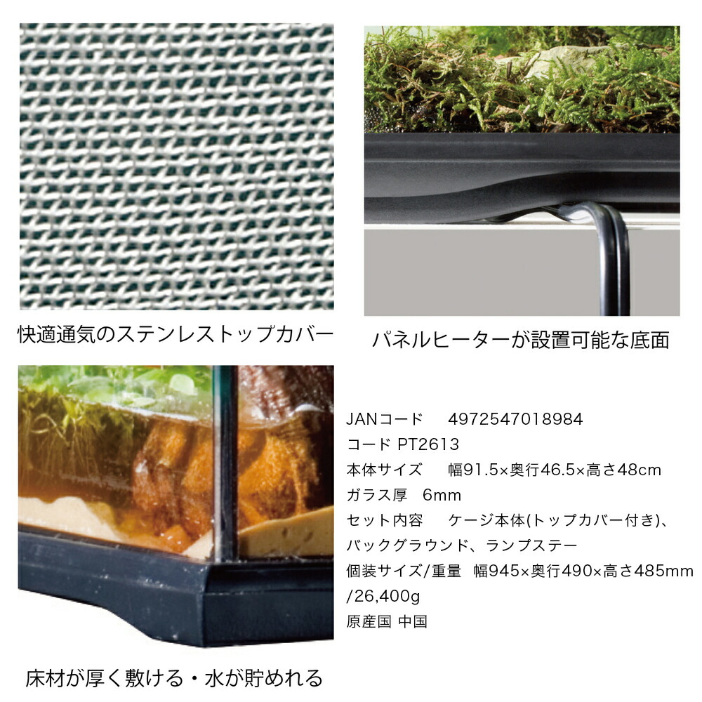 引き取り可 エキゾテラ爬虫類・両生類飼育用専用ケージ9045 暖トツ
