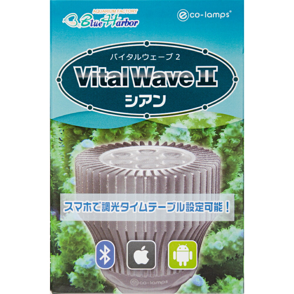 楽天市場】バイタルウェーブ2 シアン 9W 水槽 ライト 照明 関東当日