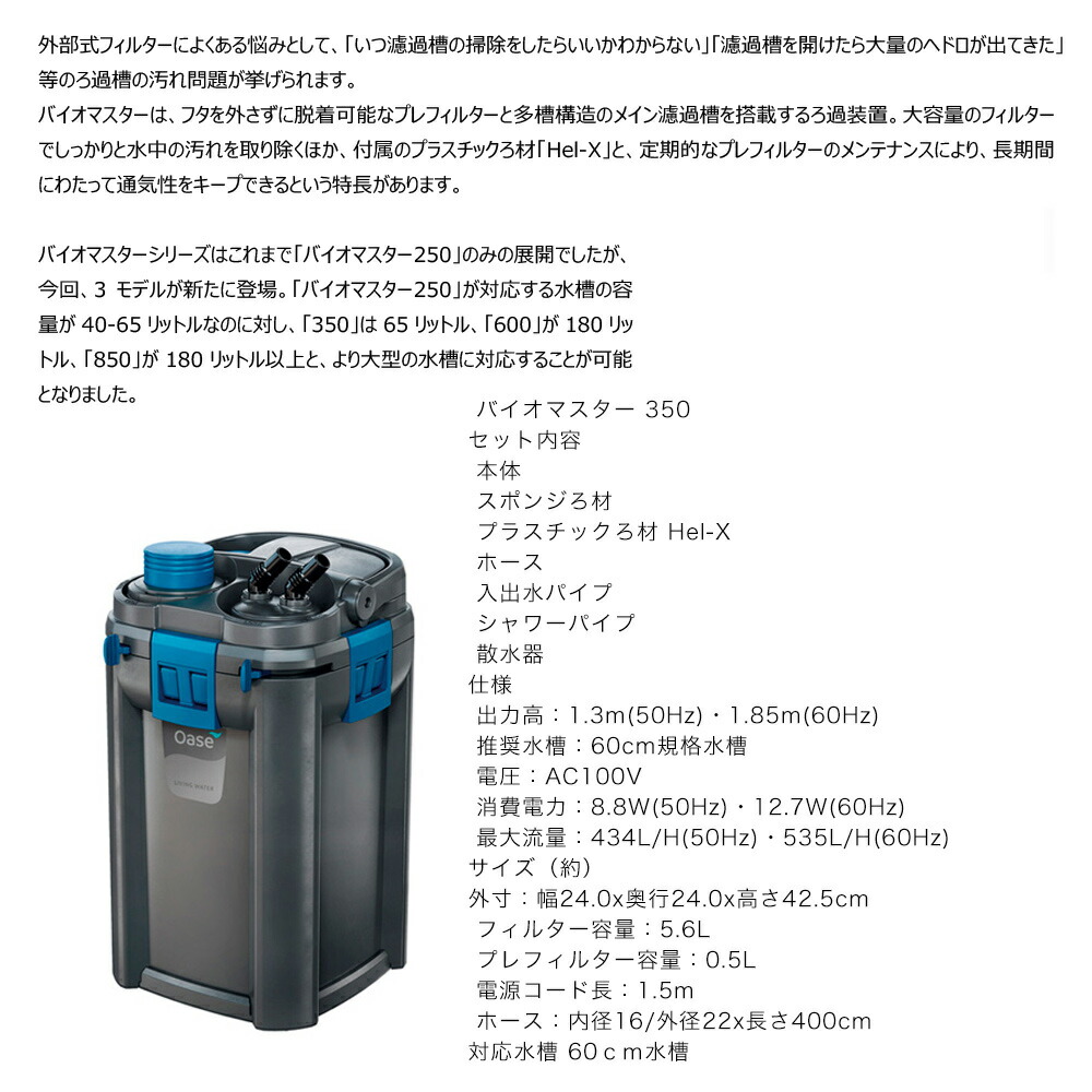 楽天市場】外部フィルター Oase 外部式フィルター バイオマスター