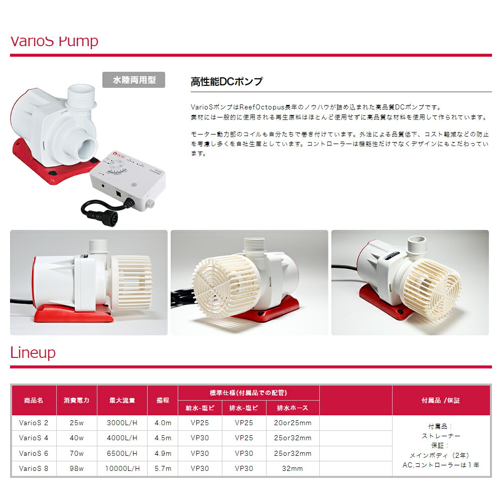 楽天市場】OCTO VarioS 4 40W 〜4000L／H DC