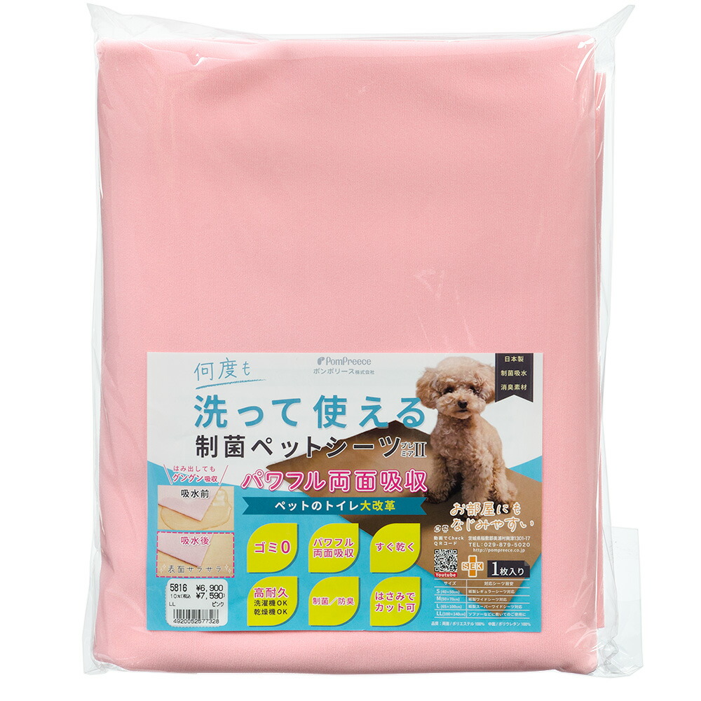 制菌ペットシーツ LL ×2（カラーはお任せ）1枚¥6690 【公式通販】