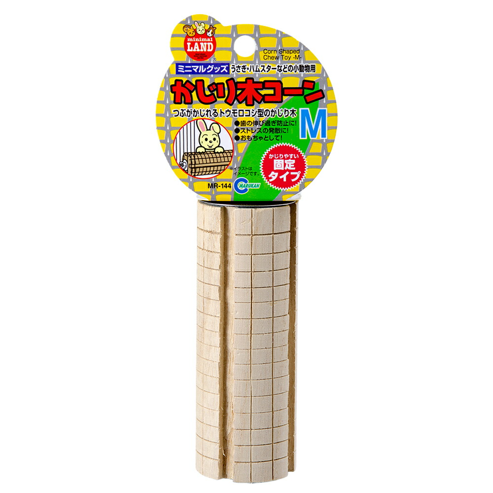 未使用品 牧草カウンター3個とかじり木コーンM4個のセット 【公式通販】