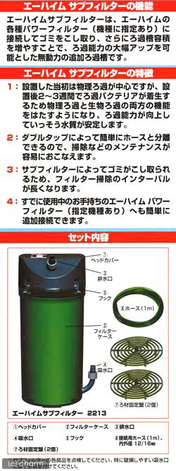 楽天市場】外部フィルター エーハイム サブフィルター 2213＋
