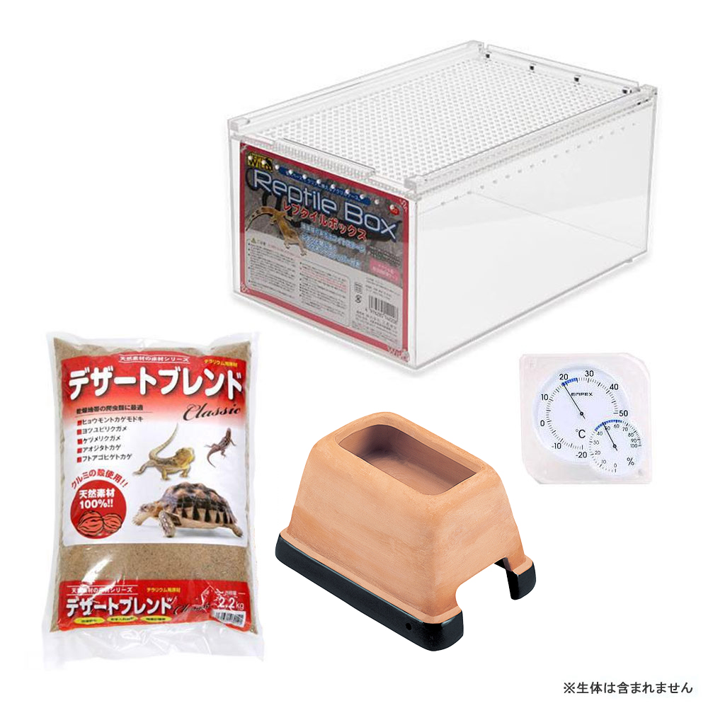 水槽 飼育セット レオパ カエル 【公式通販】