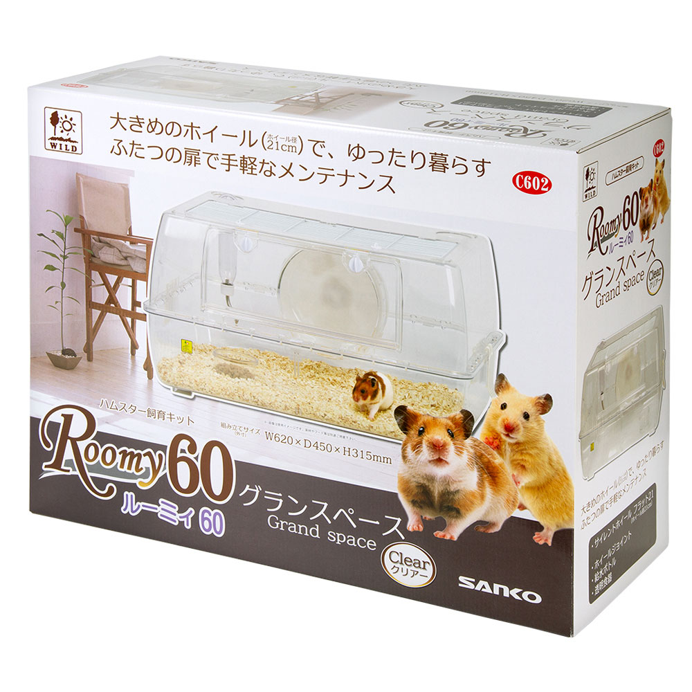 SANKO ルーミィ60 ハムスター用ケージ + 用品セット ルーミィ60