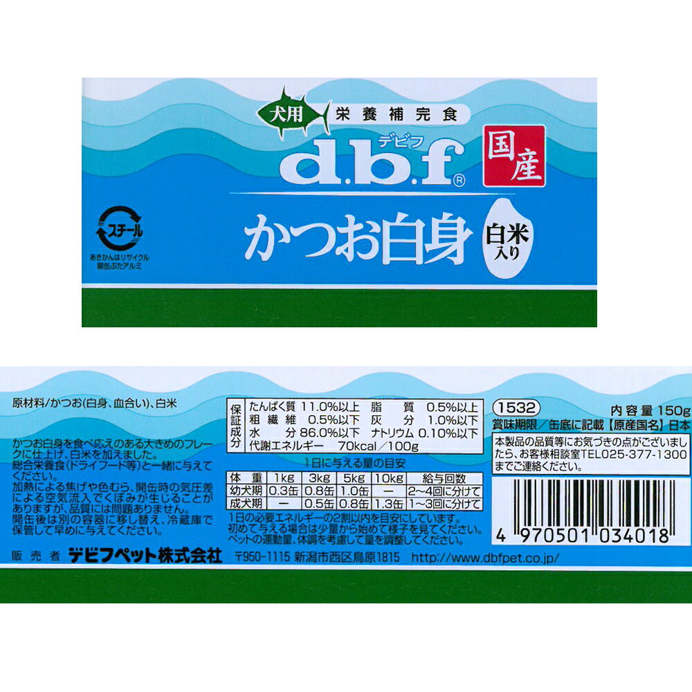 デビフ dbf かつお白身 150g×48缶 デビフ dbf かつお白身 150g×48缶
