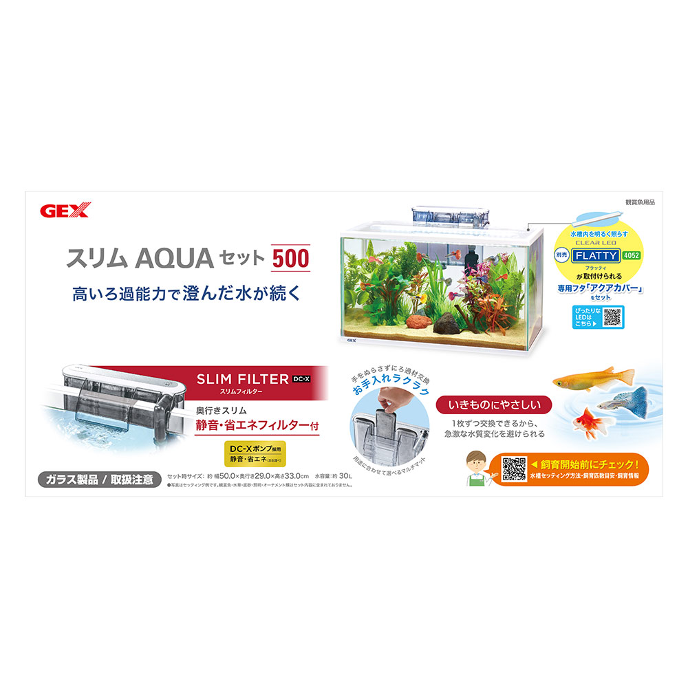 楽天市場】GEX ガラス水槽 スリムアクアセット500 50×24