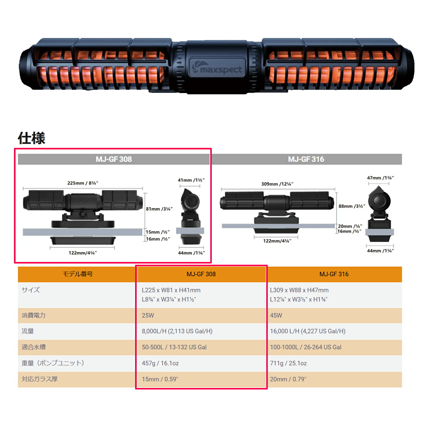 楽天市場】maxspect MJ−GF308 8000L／h