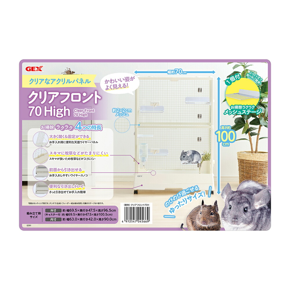 最終価格GEXクリアフロント 70High ケージ GEX（ジェックス） クリア