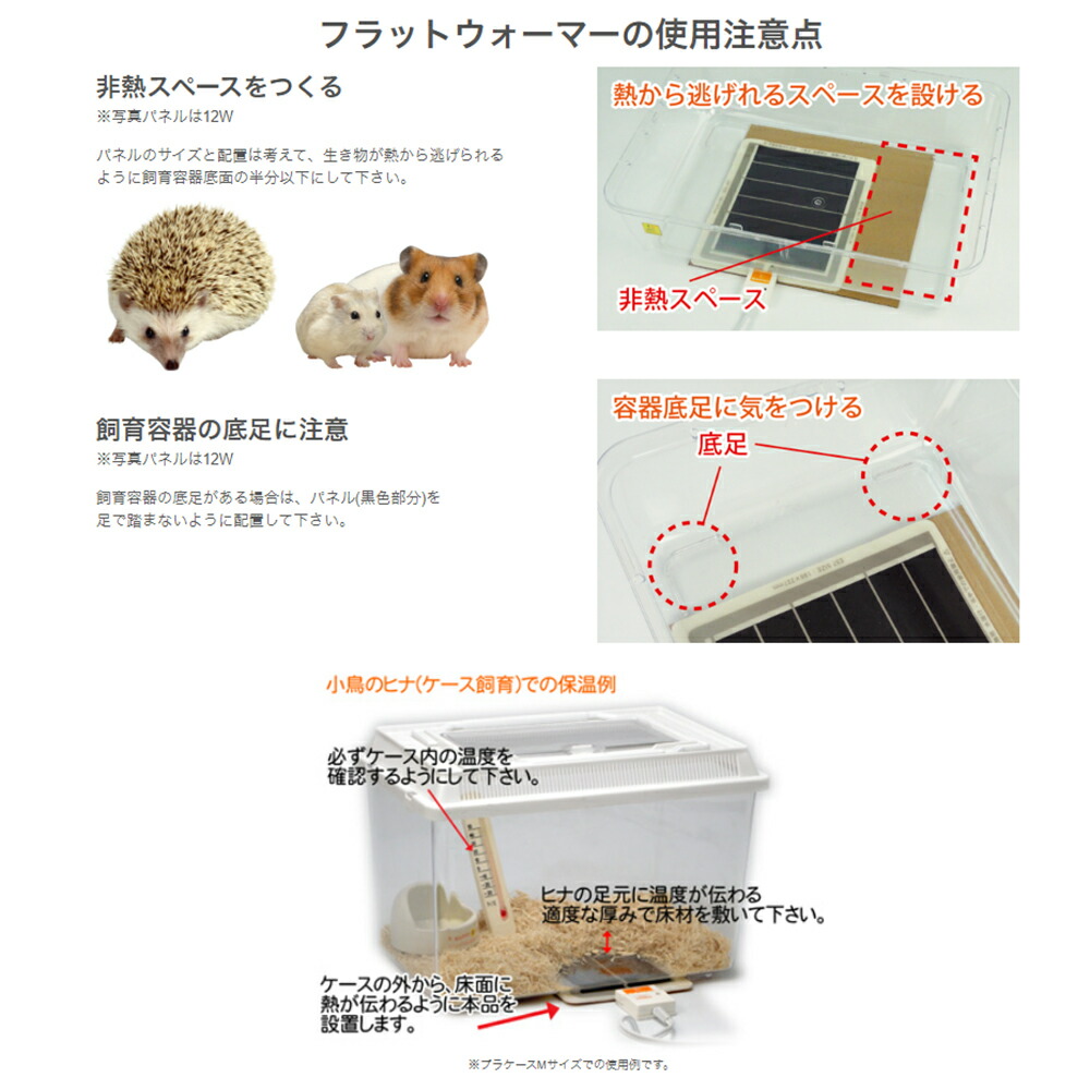 楽天市場】三晃商会 フラットウォーマー 6W 小鳥 小動物 パネル