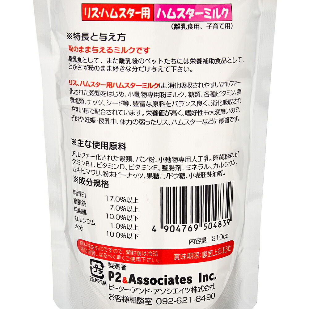 カスタムラックス ハムスター おかあさんのぬくもり 栄養補給 栄養補給