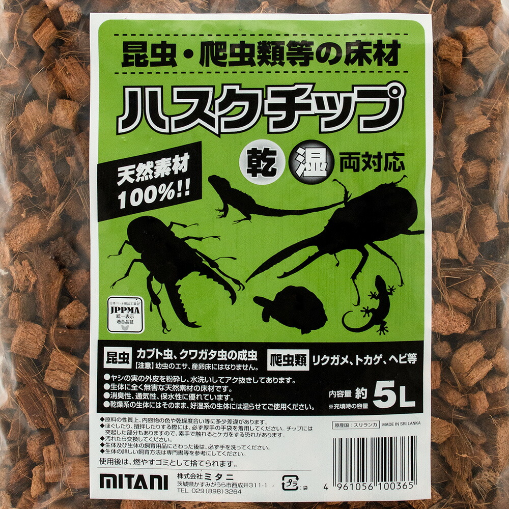ハスクチップ 爬虫類」の人気商品一覧 | 安い商品を通販サイトから探す