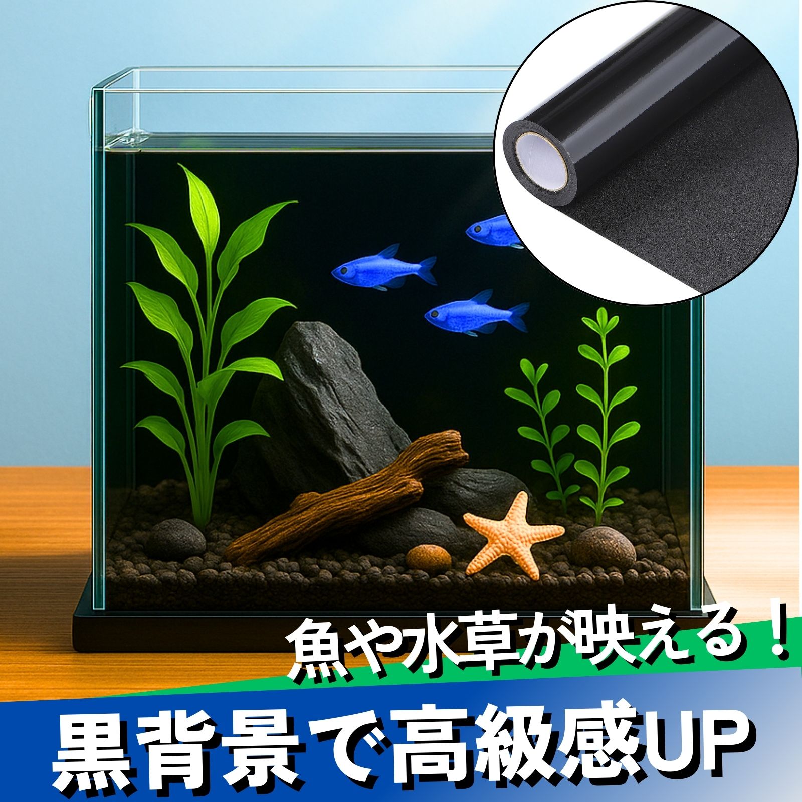 楽天市場】水槽 背景 フィルム バックスクリーン シート アクアリウム
