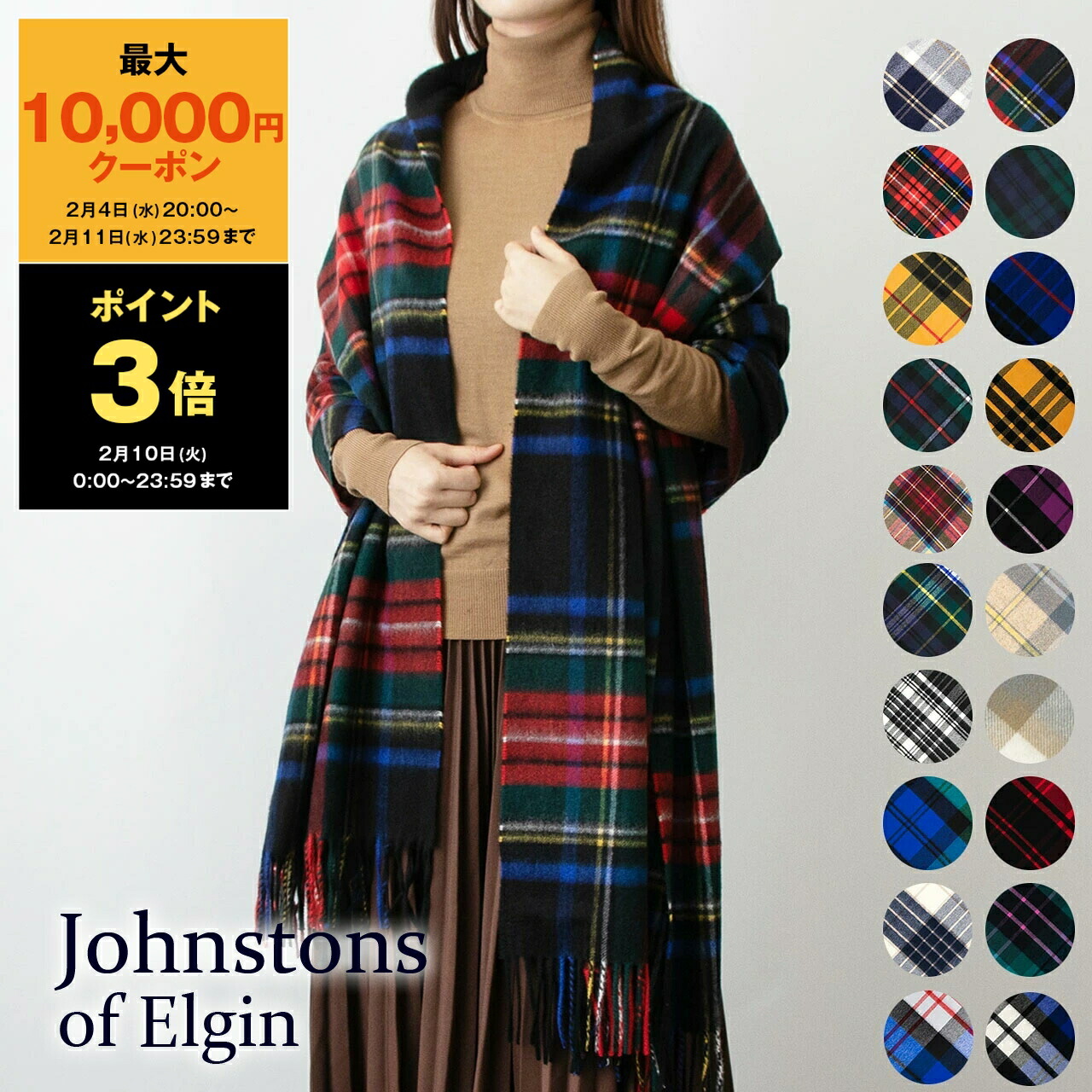 Johnstons ジョンストンズ 大判 ストール カシミヤ スコットランド製