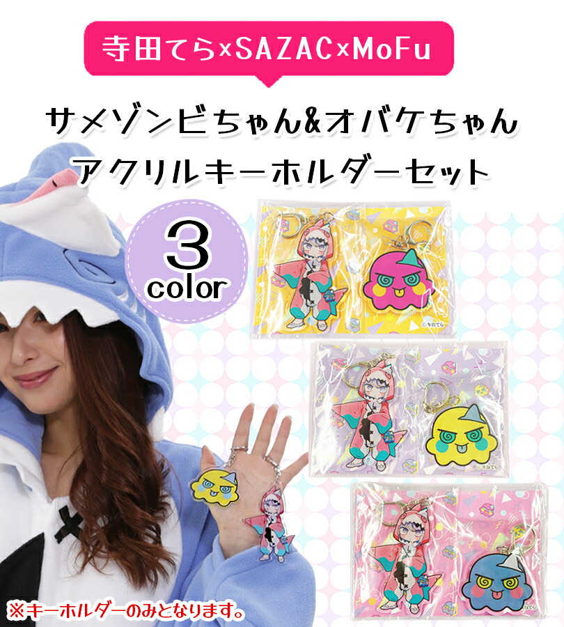 楽天市場】寺田てら グッズ 限定コラボ サメゾンビちゃん&オバケちゃん