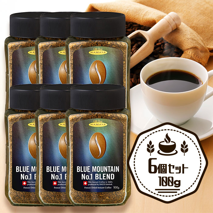 楽天市場】ハマヤ インスタント ブルーマウンテンNo.1ブレンド(100g