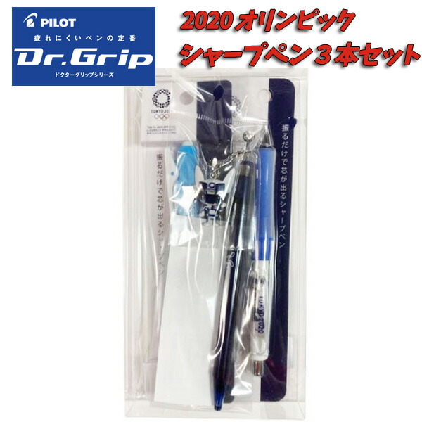 ドクターグリップ3本セット