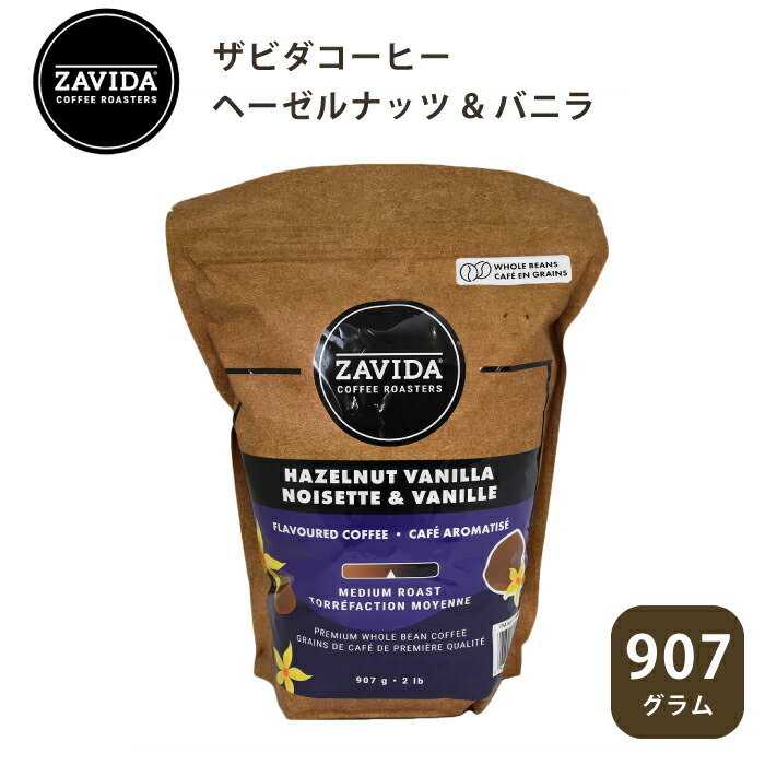 楽天市場】ザビダ zavida コーヒー ヘーゼルナッツ バニラ フレーバー