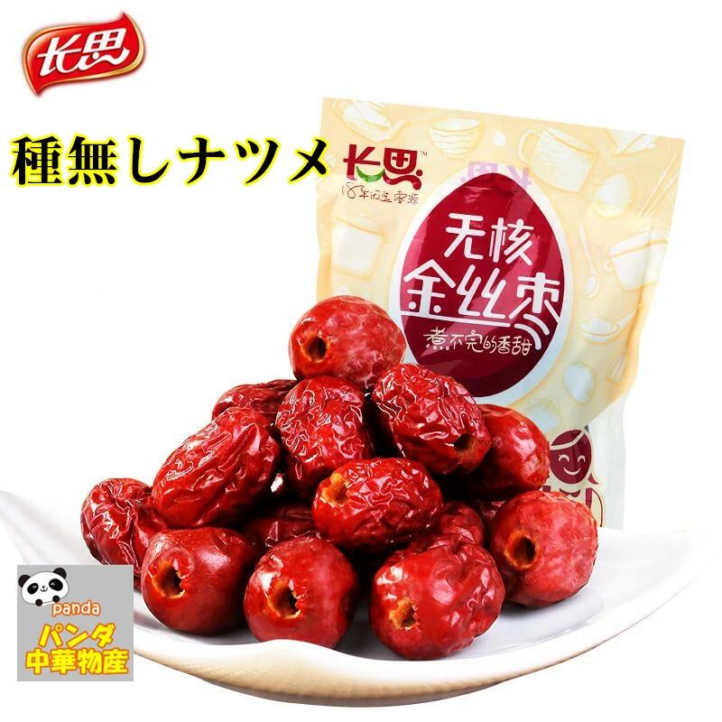 楽天市場】長思 無核金絲棗 （ 種なしナツメ ） 500g 中国産 棗 紅棗