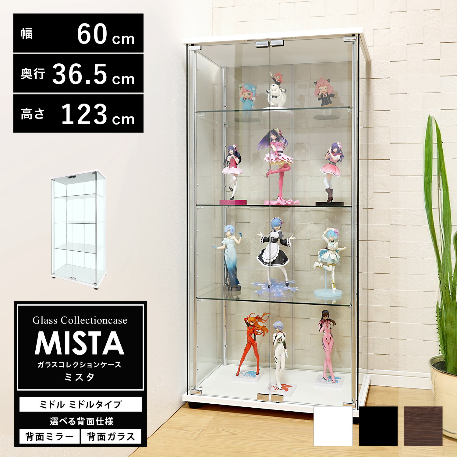 楽天市場】地球家具 ガラスコレクションケース MISTA ミスタ 本体