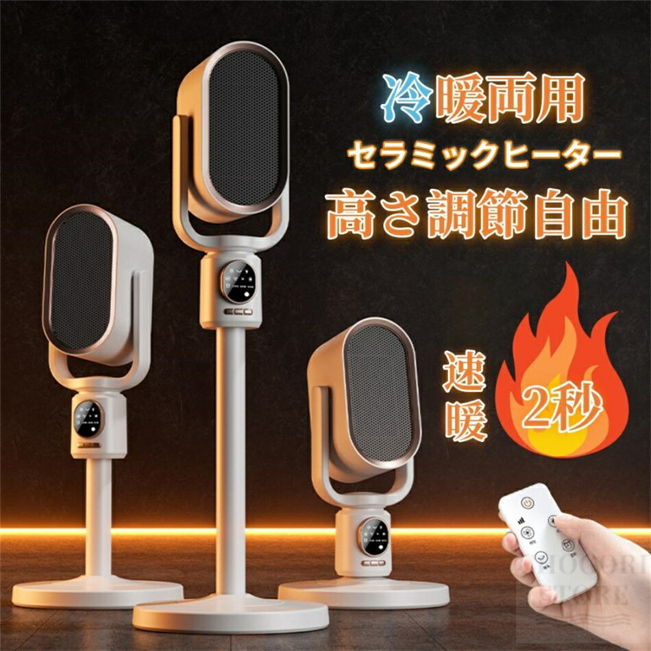 楽天市場】1台4役 セラミックヒーターの通販