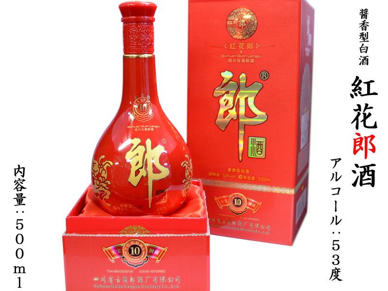 楽天市場】白酒 紅花郎酒（53度） : 横浜中華街中国超級市場
