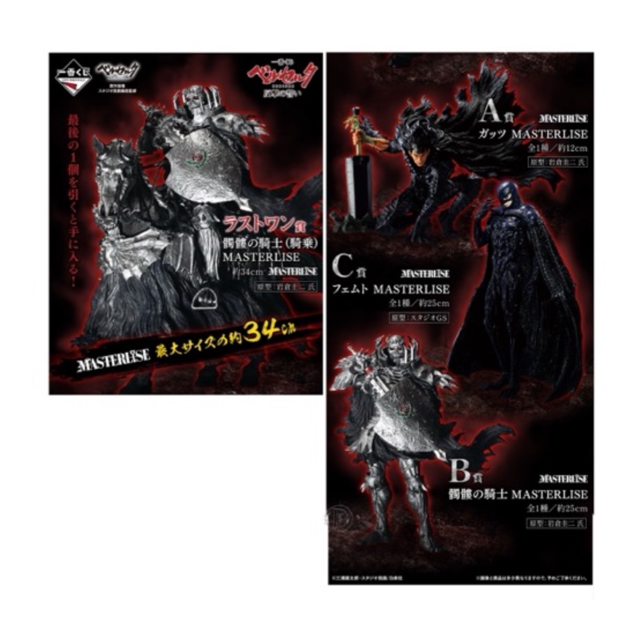 新品未開封】ベルセルク一番くじA賞B賞ラストワン賞＋下位