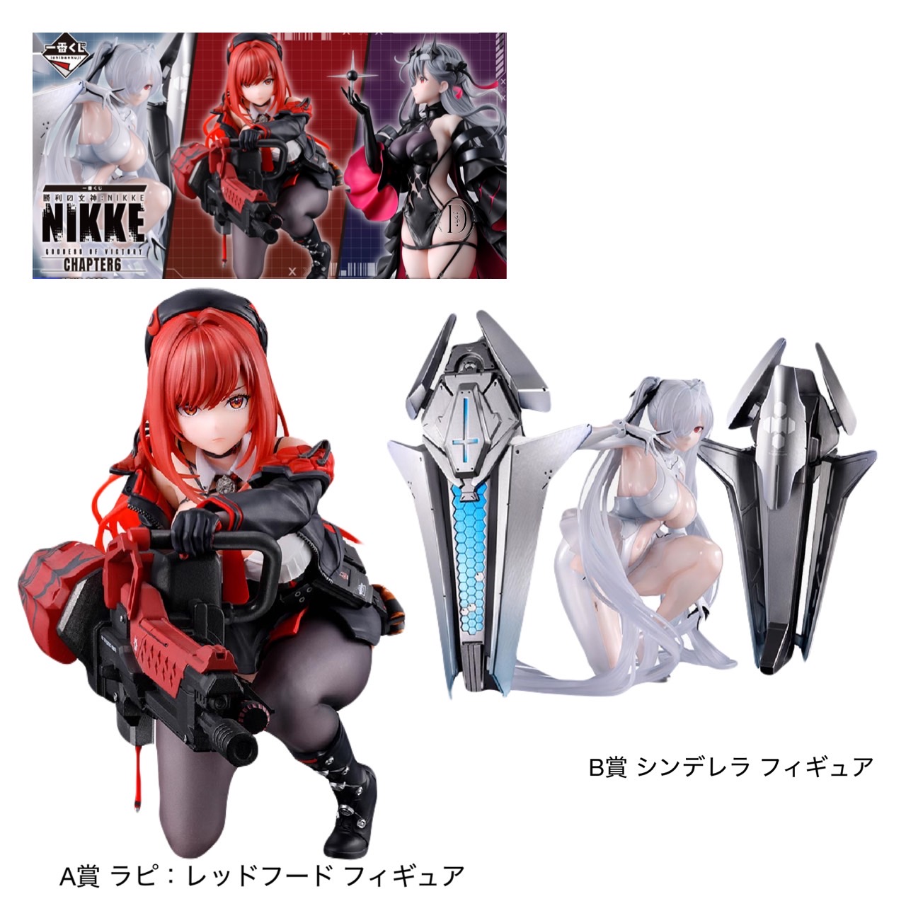 勝利の女神NIKKE一番くじフィギュア ラピ&レッドフードセット売り