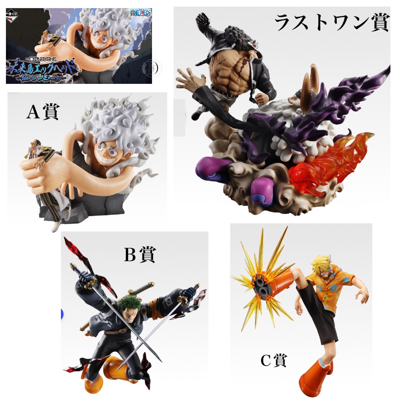 ワンピース 一番くじ 未来島エッグヘッド A賞 B賞 F賞 ラストワン