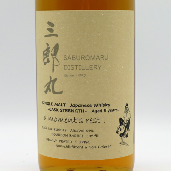 三郎丸 a moment's rest 5年 ウイスキー 三郎丸 a moment's rest 5年