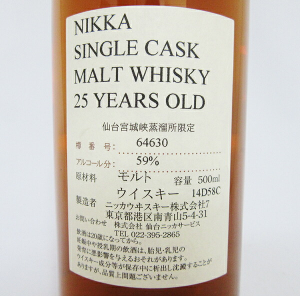 楽天市場】NIKKA WHISKY 原酒25年 仙台宮城峡蒸留所限定 59度 500ml