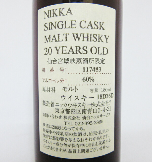 楽天市場】NIKKA WHISKY 原酒20年 仙台宮城峡蒸留所限定 60度 180ml