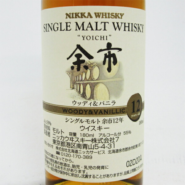 楽天市場】【レトロ】シングルモルト 余市12年 ウッディ＆バニラ 55度