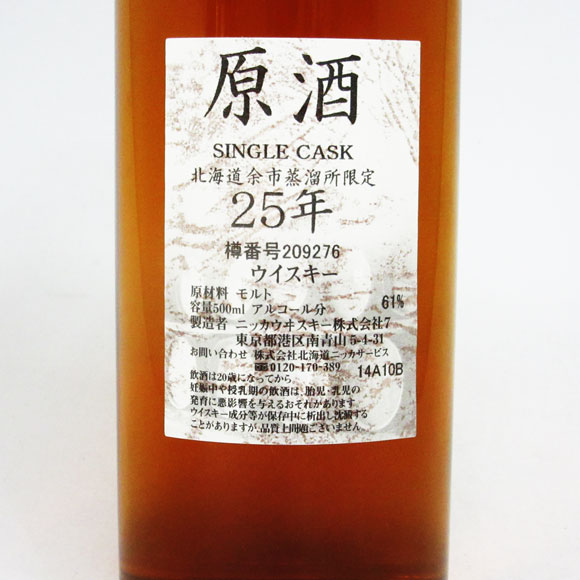 楽天市場】NIKKA WHISKY 原酒25年 北海道余市蒸留所限定 61度 500ml