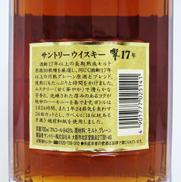 楽天市場】【レトロ 裏ラベル：ゴールド】響17年 43度 700ml （箱なし
