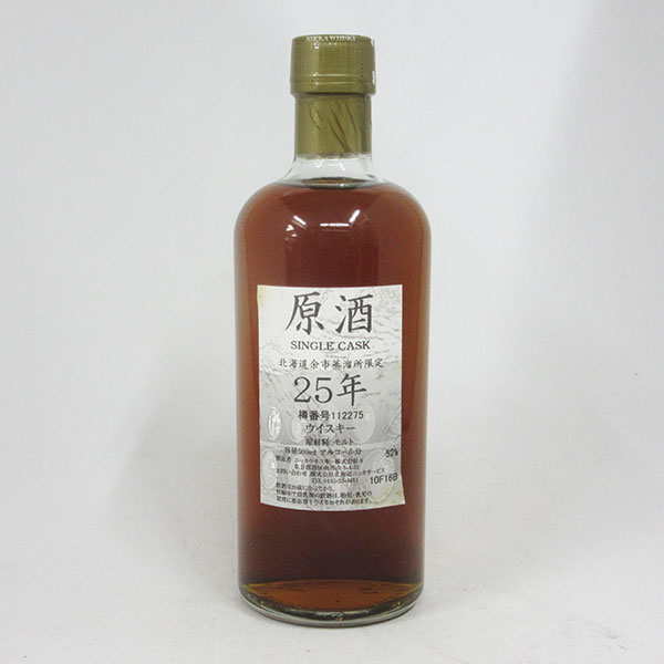 北海道余市蒸溜所25年原酒 53%