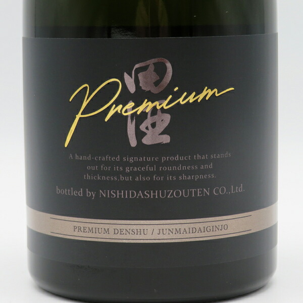 楽天市場】【要冷蔵】田酒 純米大吟醸 Premium 720ml （専用化粧箱入