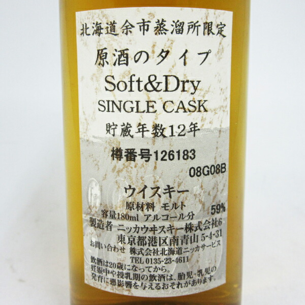 楽天市場】北海道余市蒸溜所限定 原酒のタイプ ソフト＆ドライ 貯蔵